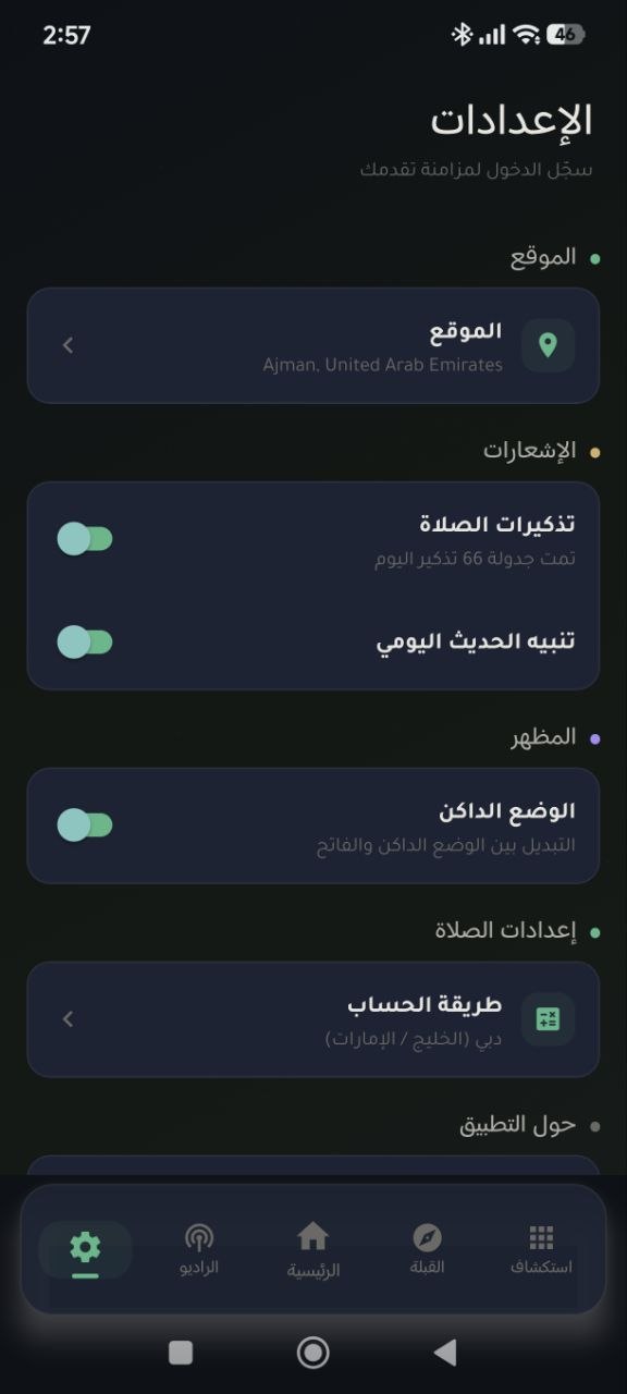 الإعدادات